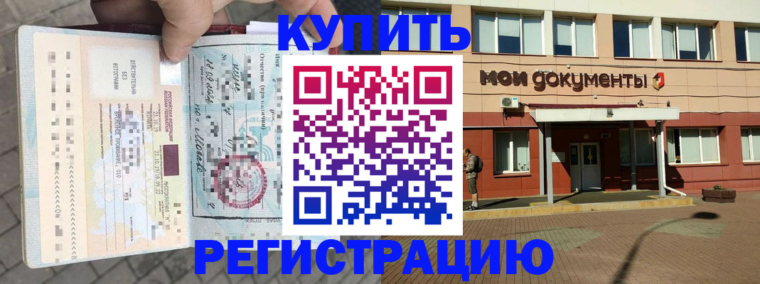 временная регистрация 2025 в Одинцово