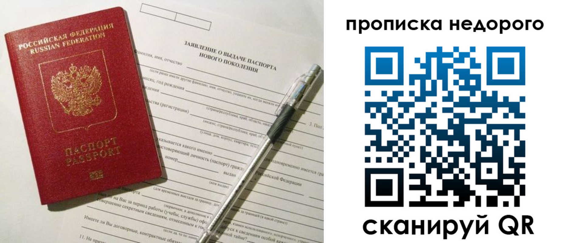 временная регистрация купить в Одинцово