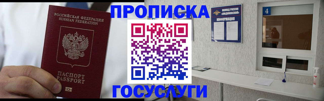 временная регистрация надежно в Одинцово