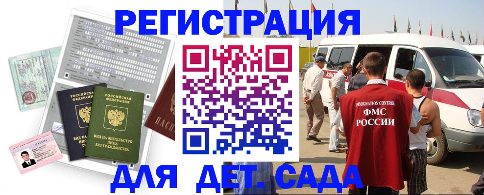 временная регистрация для школы в Одинцово