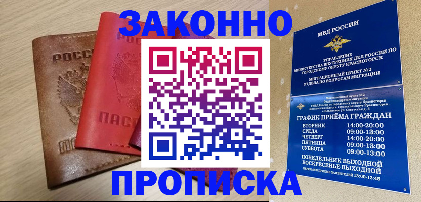 регистрация в Одинцово