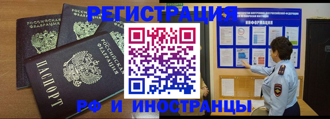 временная регистрация поиск в Одинцово