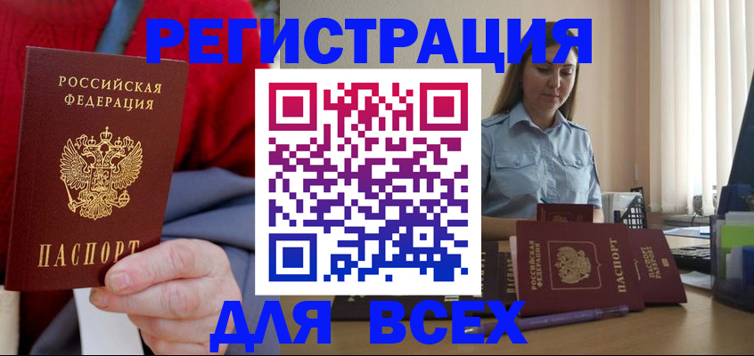 временная регистрация законно в Одинцово