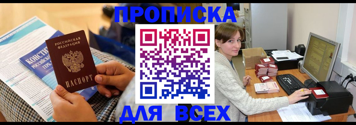 временная регистрация купить в Одинцово