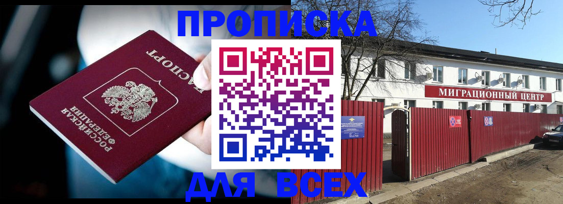 временная регистрация недорого в Одинцово